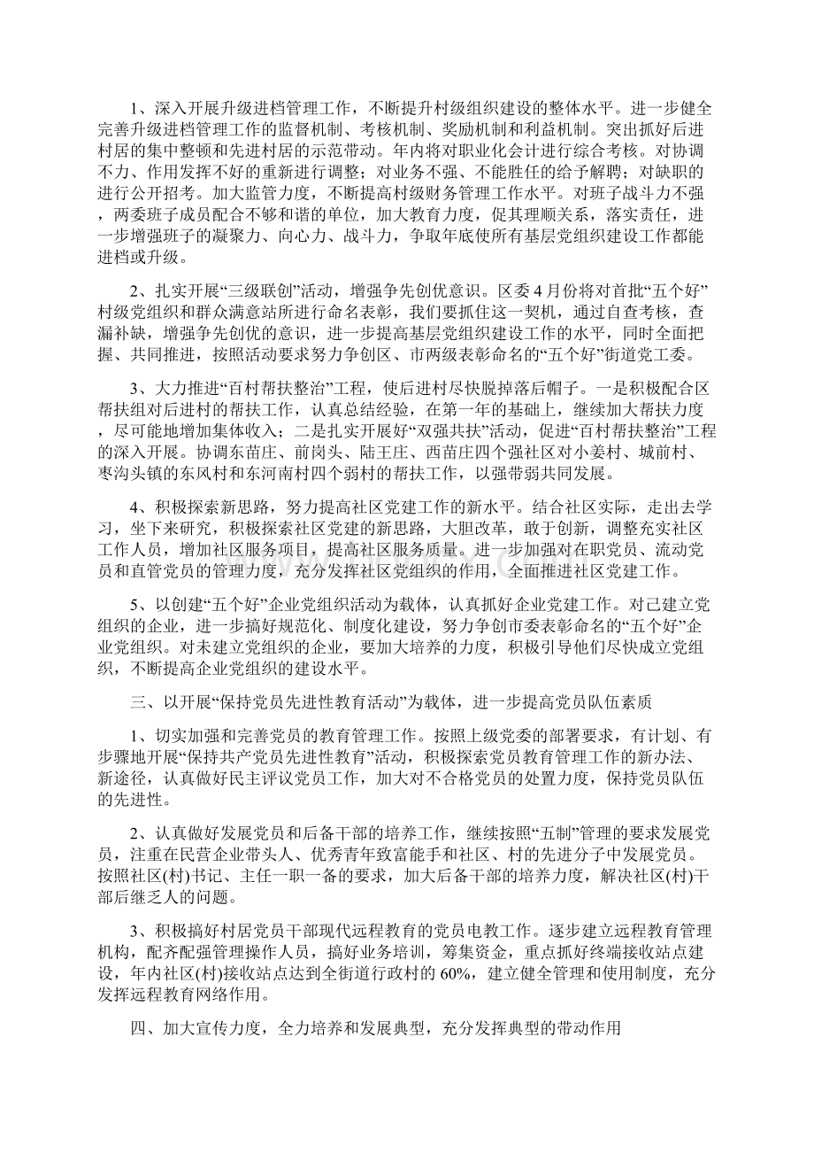 组织要点街道Word格式文档下载.docx_第2页