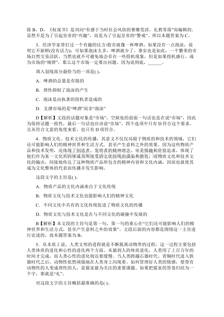 中国银行校园招聘完整试题模拟试题及答案解析Word格式.docx_第2页