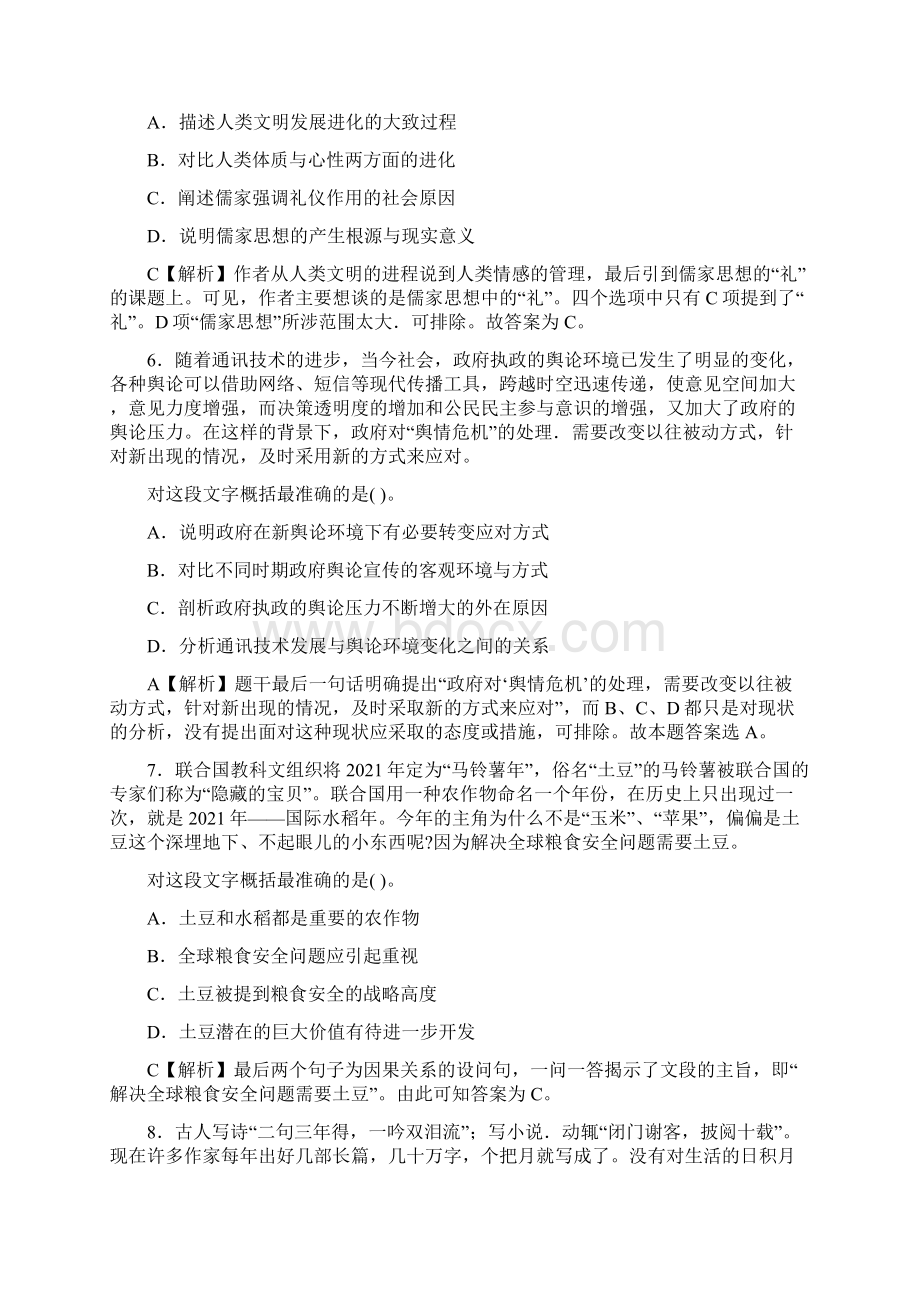 中国银行校园招聘完整试题模拟试题及答案解析Word格式.docx_第3页