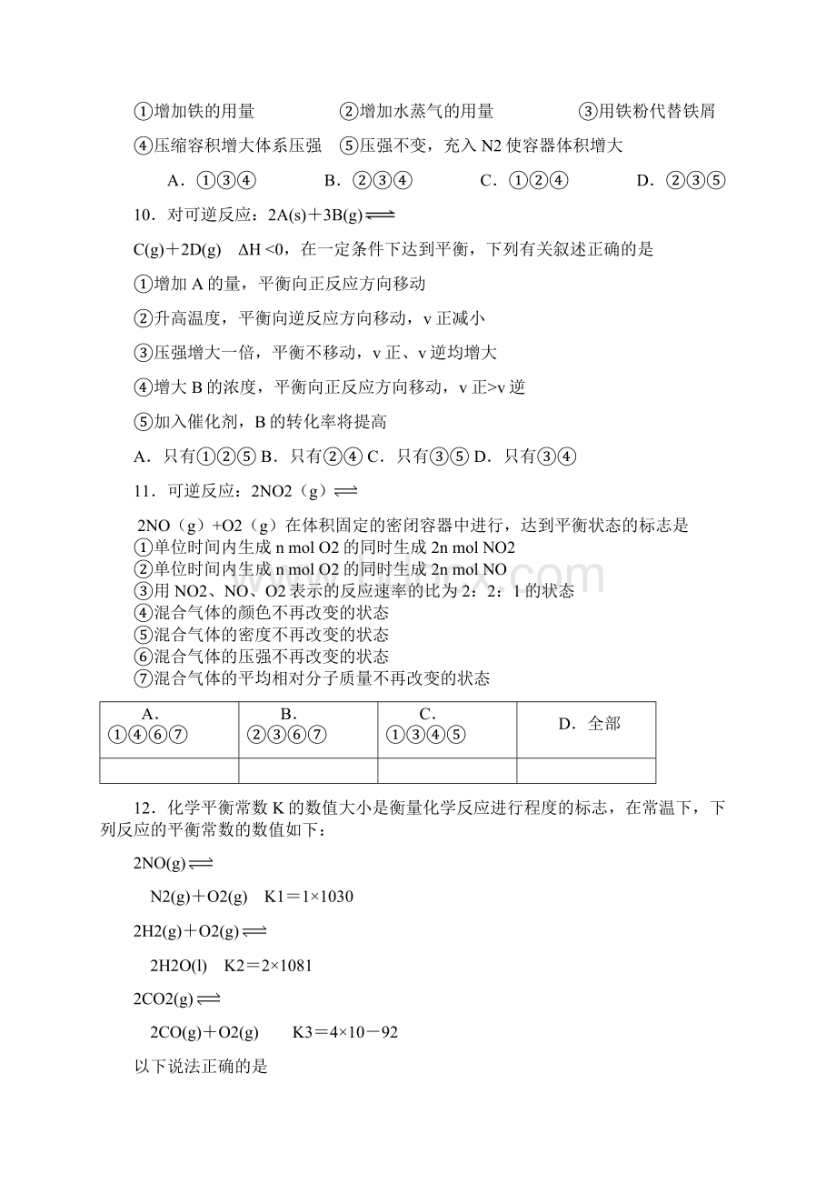 化学理卷届福建省三明市一中高二上学期期中考试11Word格式.docx_第3页