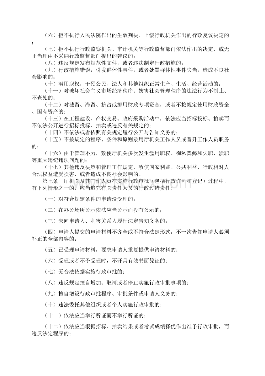 省建设厅机关及其工作人员行政过错责任追究办法Word文档格式.docx_第2页