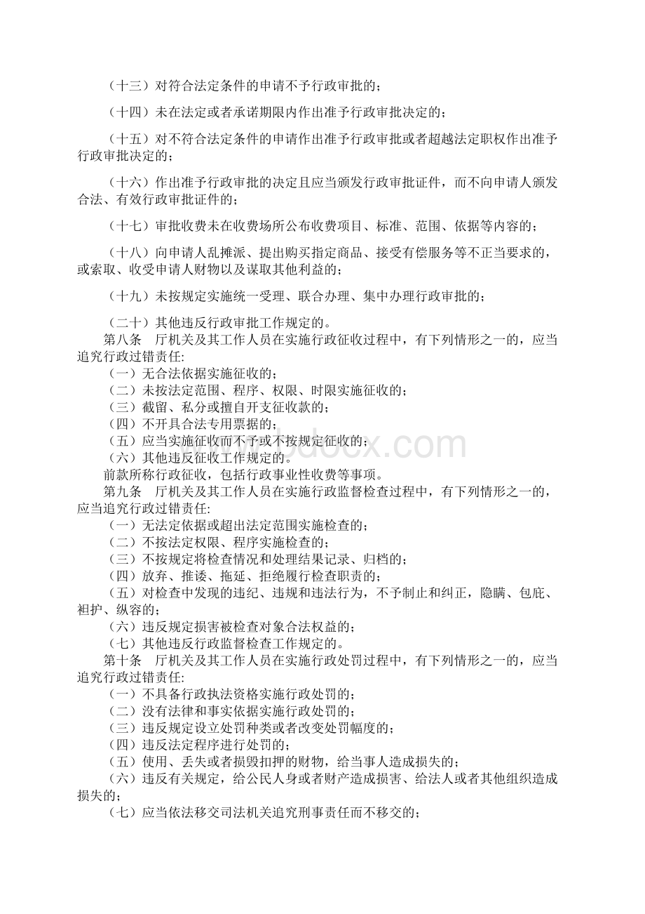 省建设厅机关及其工作人员行政过错责任追究办法Word文档格式.docx_第3页