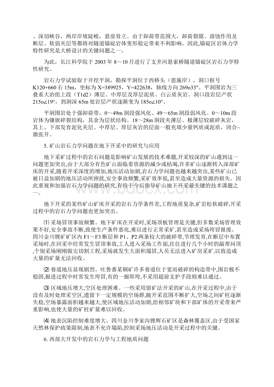 岩石力学在工程中的若干应用提要Word文档格式.docx_第3页