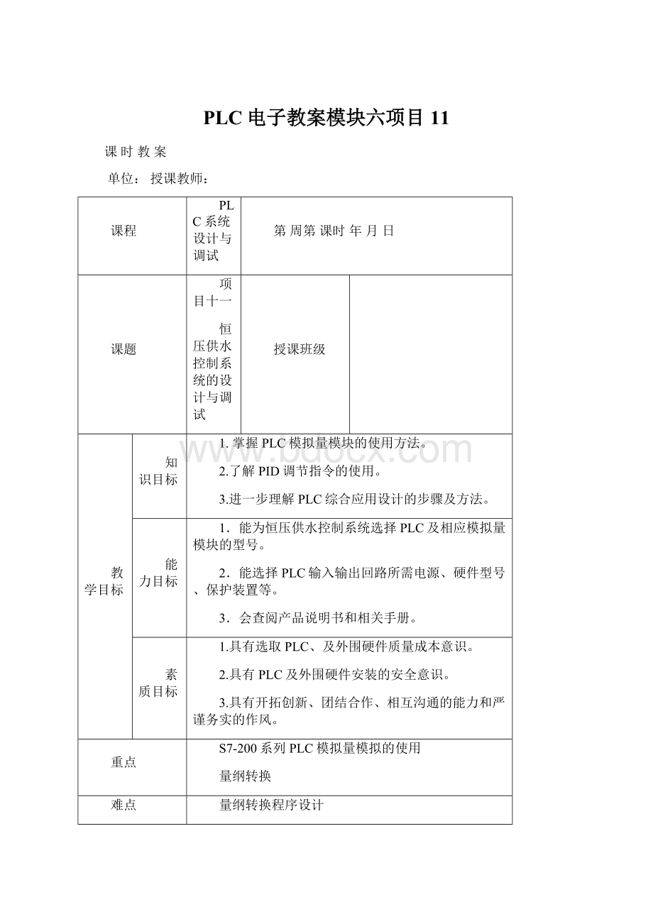 PLC电子教案模块六项目11.docx