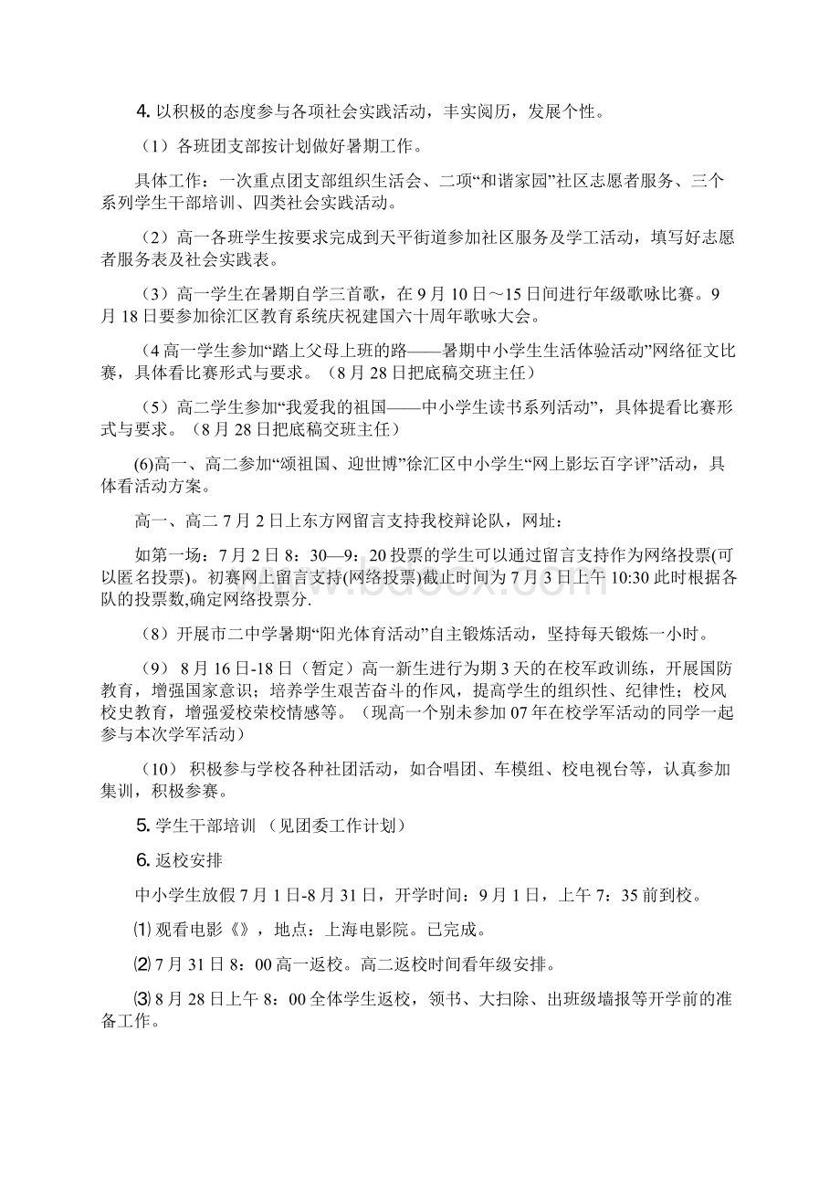 初中暑假工作计划Word下载.docx_第2页