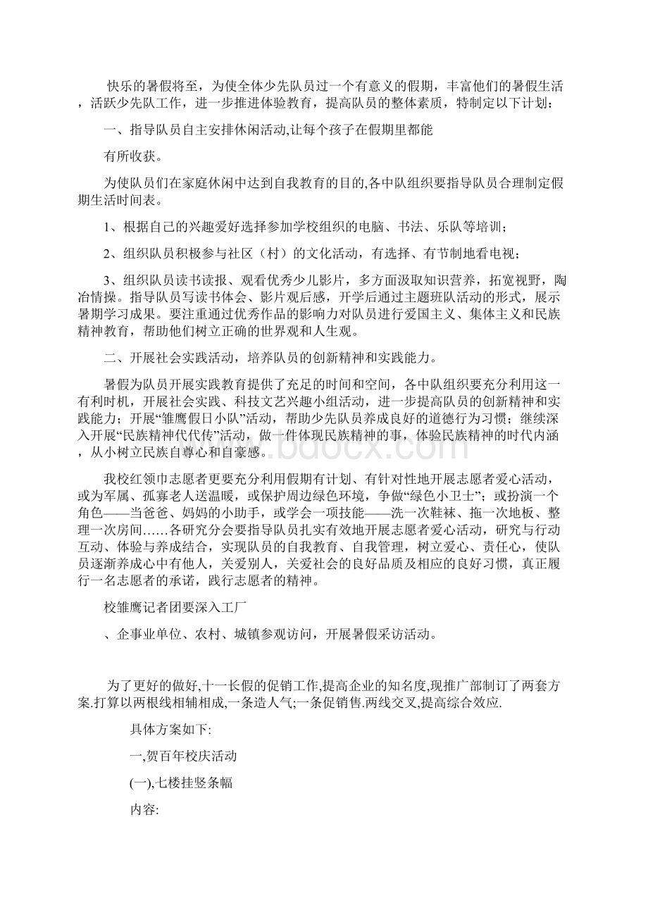 初中暑假工作计划Word下载.docx_第3页