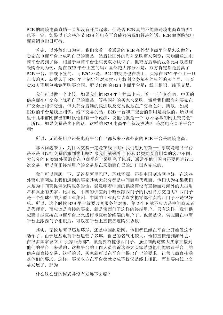 B2B跨境电商平台如何才能直销Word文件下载.docx_第2页