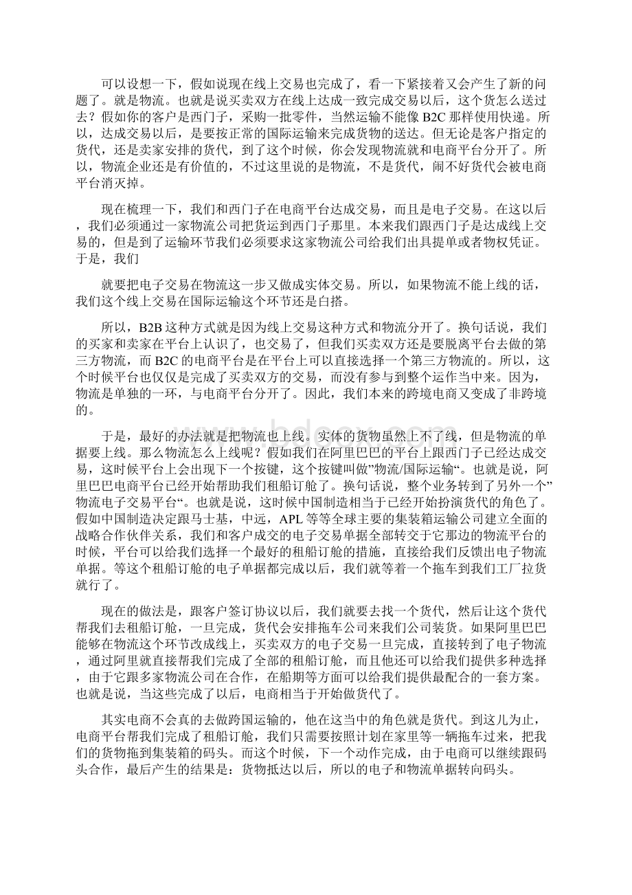 B2B跨境电商平台如何才能直销Word文件下载.docx_第3页