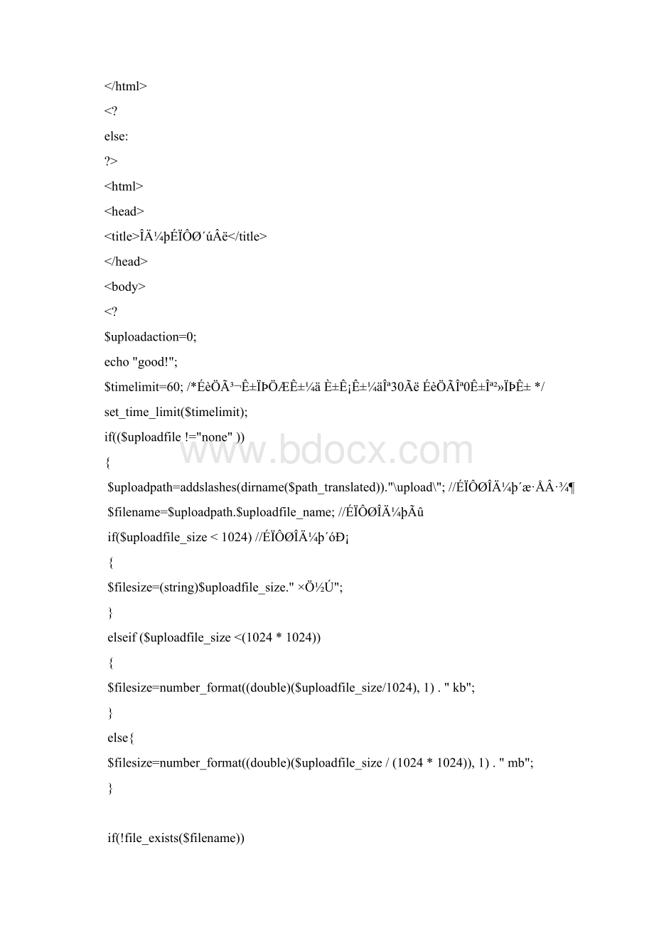 php文件上传文档格式.docx_第2页
