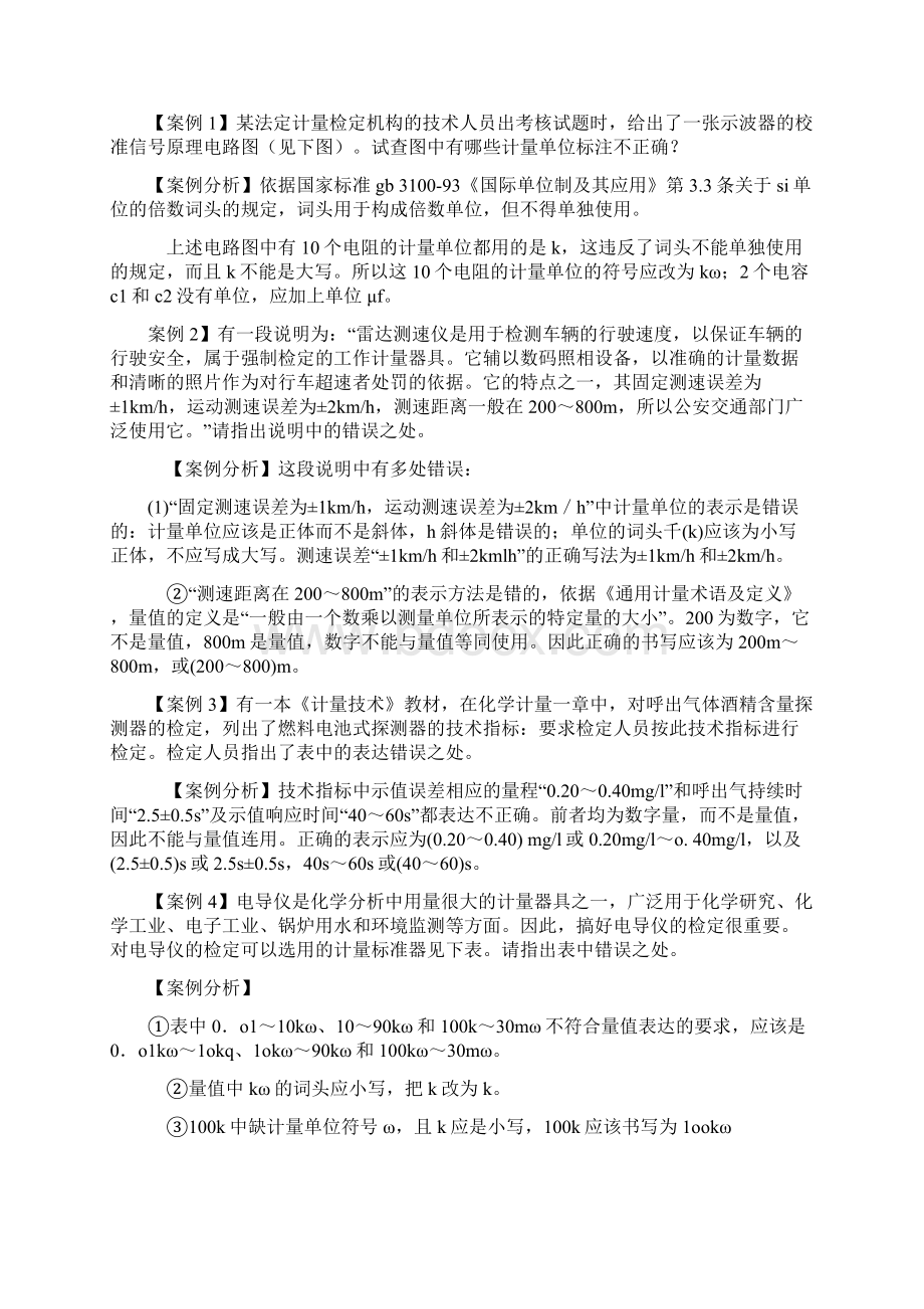 注册计量师案例Word下载.docx_第3页