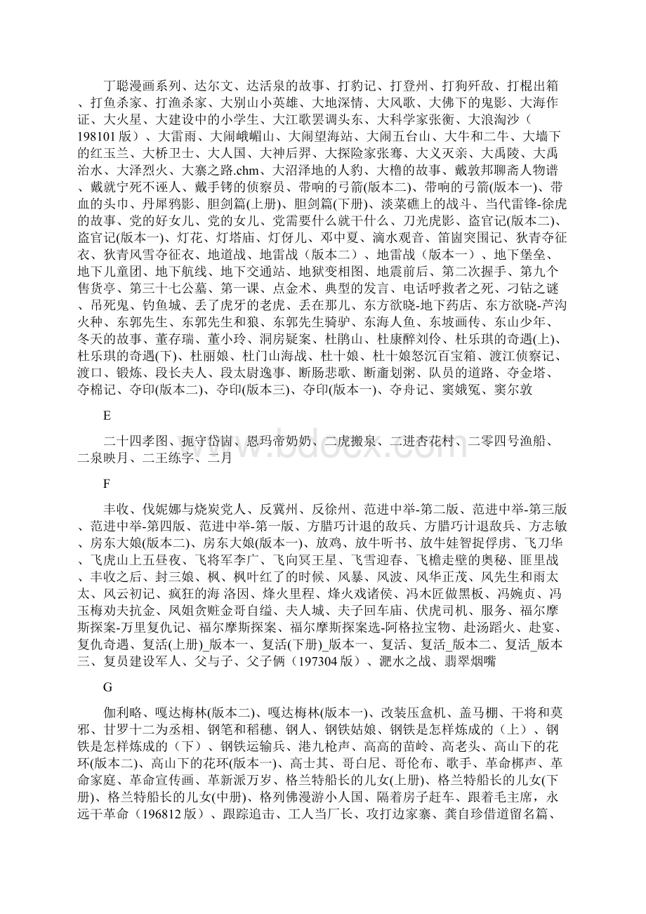 小人书列表Word格式.docx_第3页