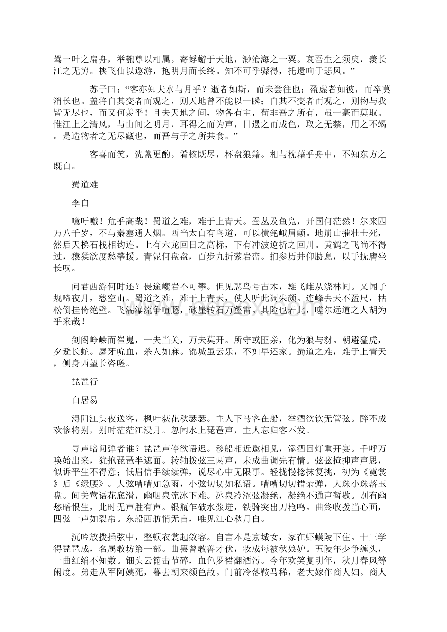 江苏高考考纲规定的篇目整理.docx_第3页