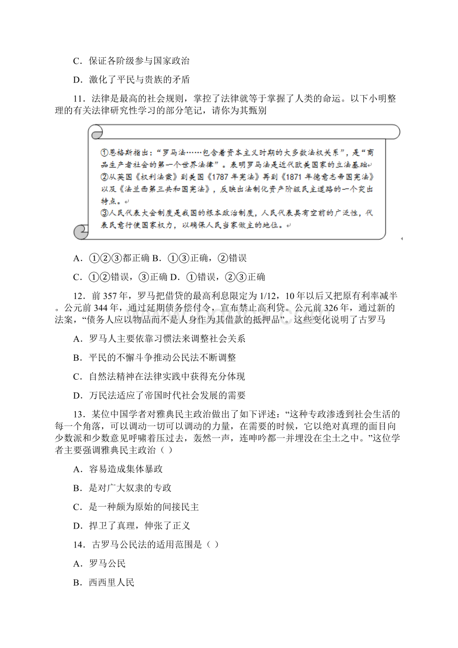 湖北省枣阳阳光学校学年高一年级上学期第三次月考历史试题.docx_第3页