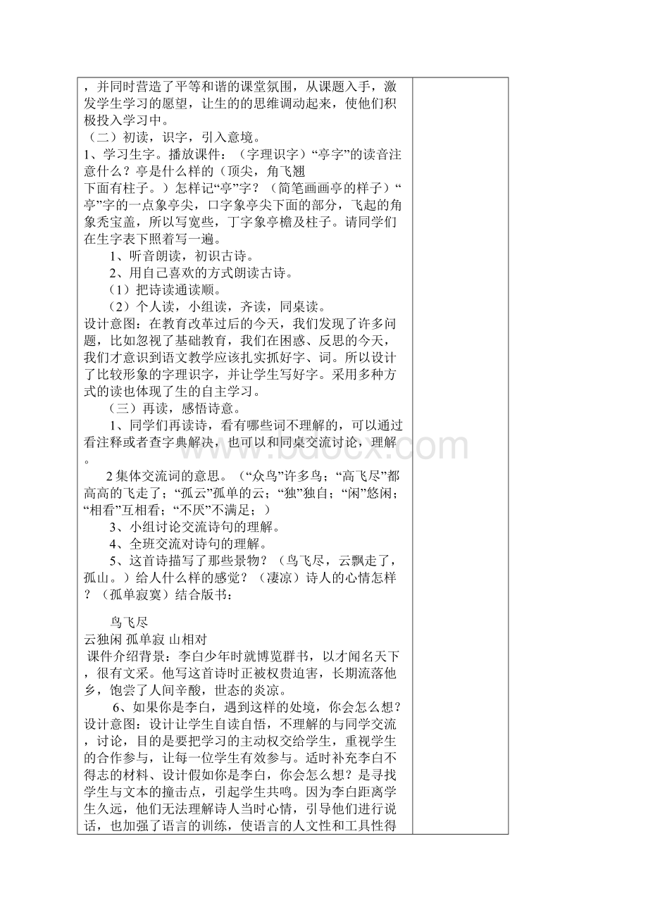 上海小学电子备课教案.docx_第2页