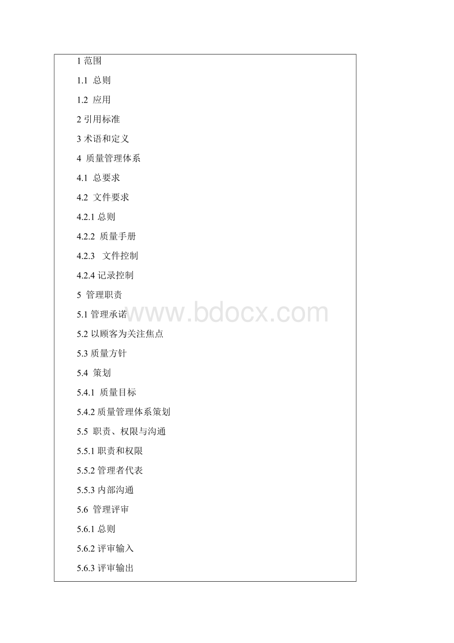 ISO软件开发全套文档质量手册.docx_第2页