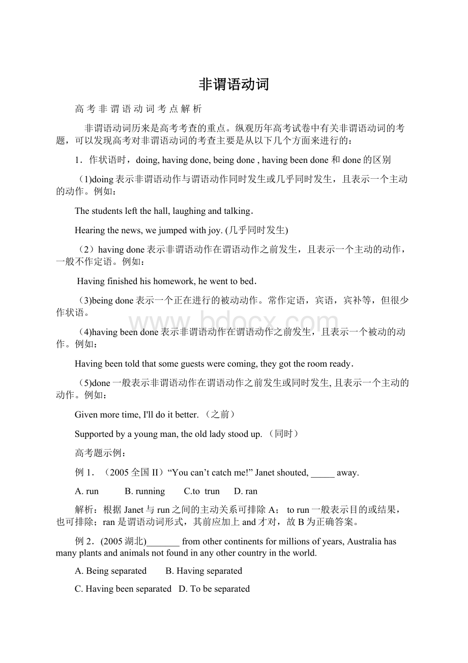 非谓语动词Word文档下载推荐.docx_第1页