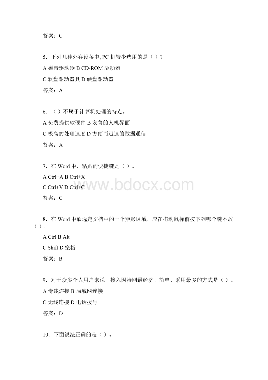 计算机考试试题精选zh.docx_第2页