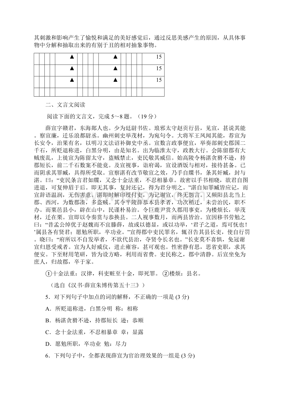 盐城市度高三年级第三次调研考试doc.docx_第2页