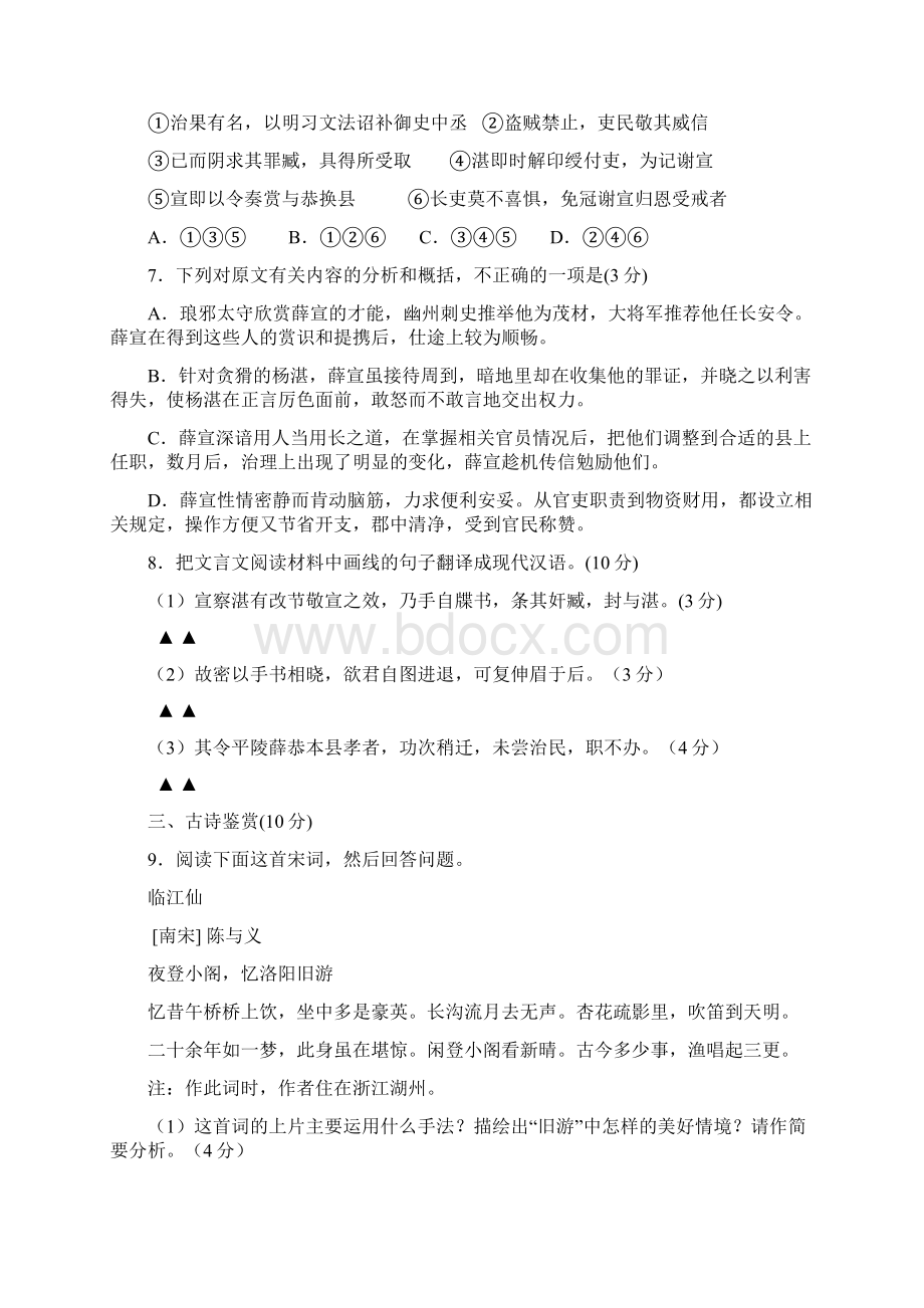 盐城市度高三年级第三次调研考试doc.docx_第3页