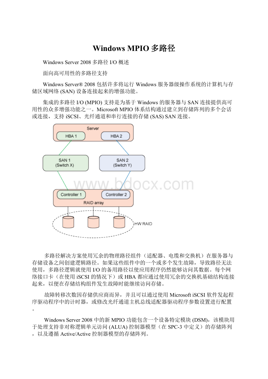 Windows MPIO多路径Word文档格式.docx_第1页