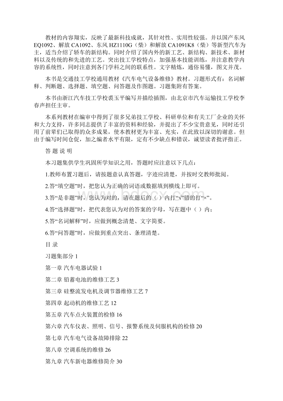 汽车电气设备维修习题集及答案1DOC.docx_第2页