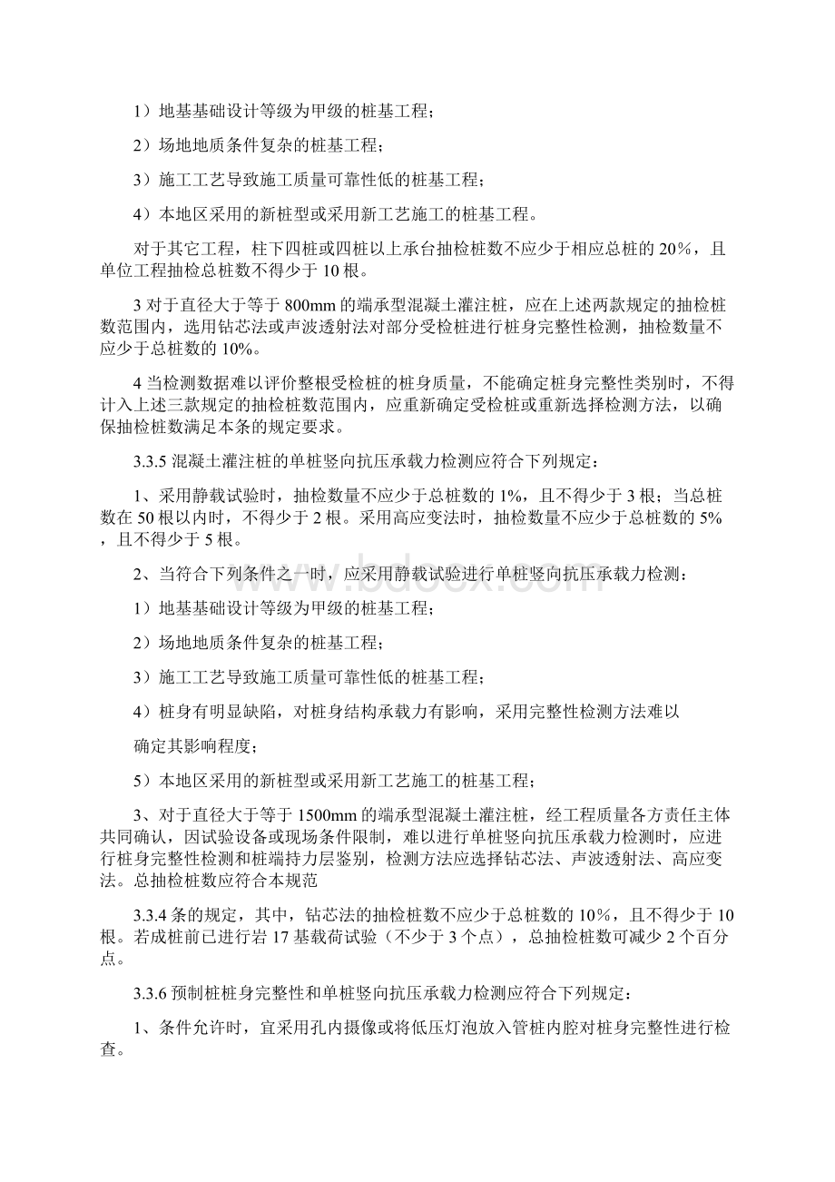 桩基础检测方案Word格式.docx_第2页