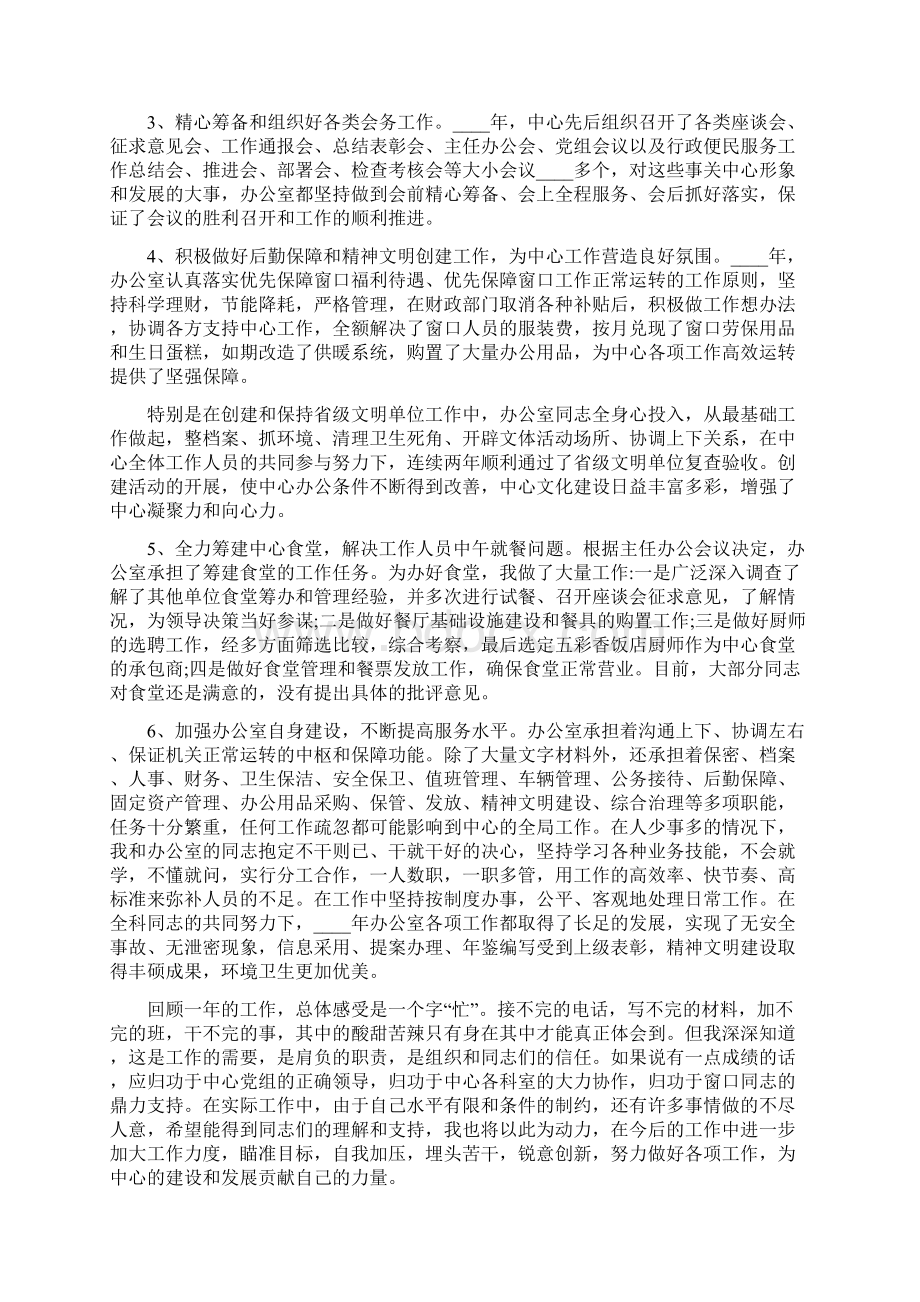 行政服务中心办公室主任的个人工作总结3篇.docx_第2页