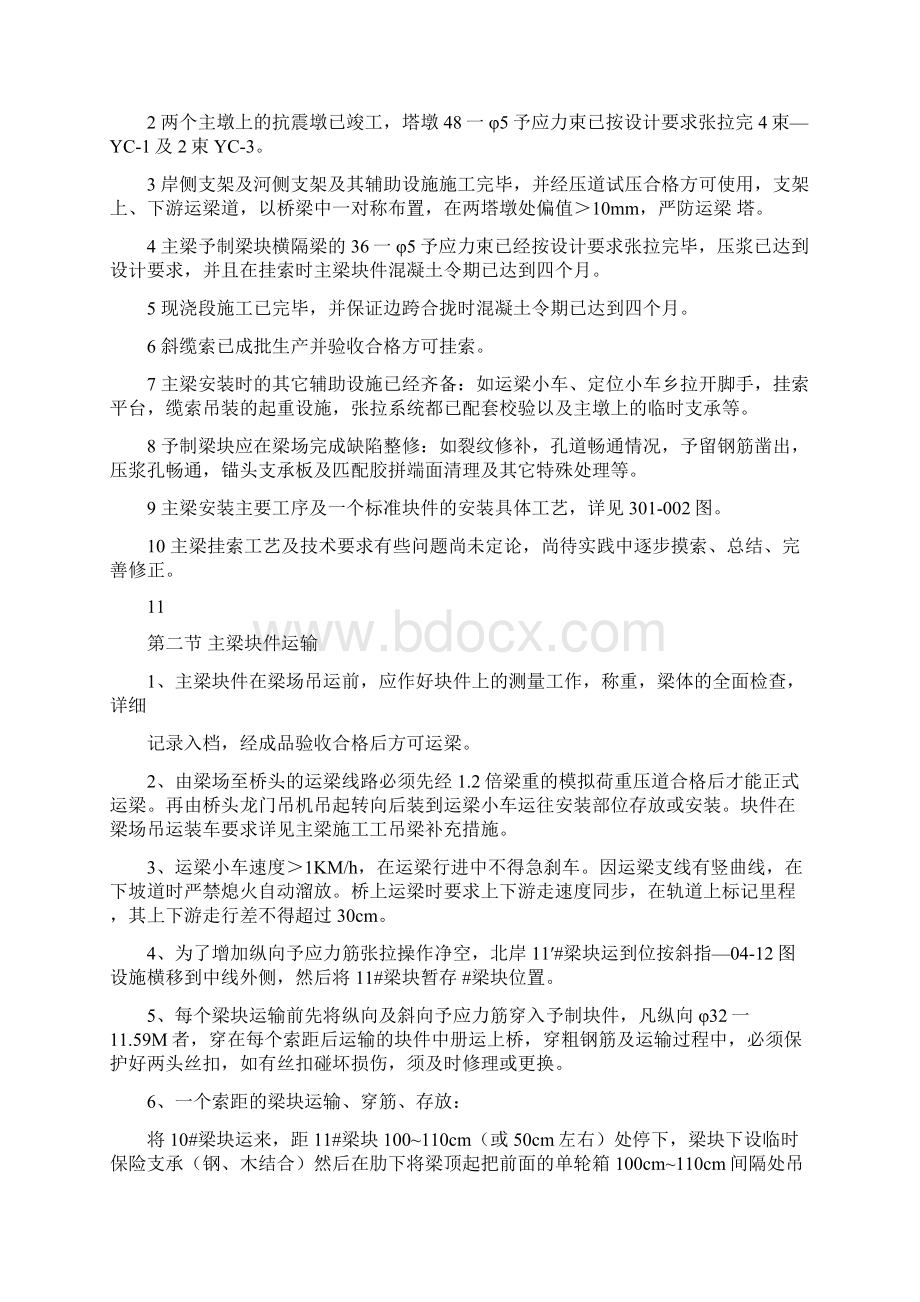 天津永和斜拉桥主梁安装挂索工艺.docx_第2页