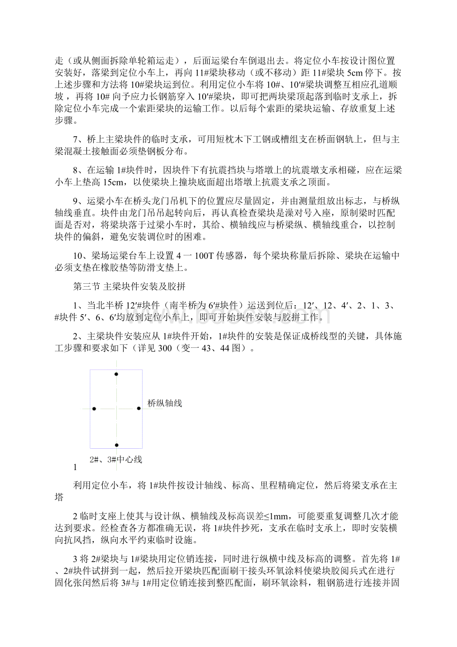 天津永和斜拉桥主梁安装挂索工艺.docx_第3页