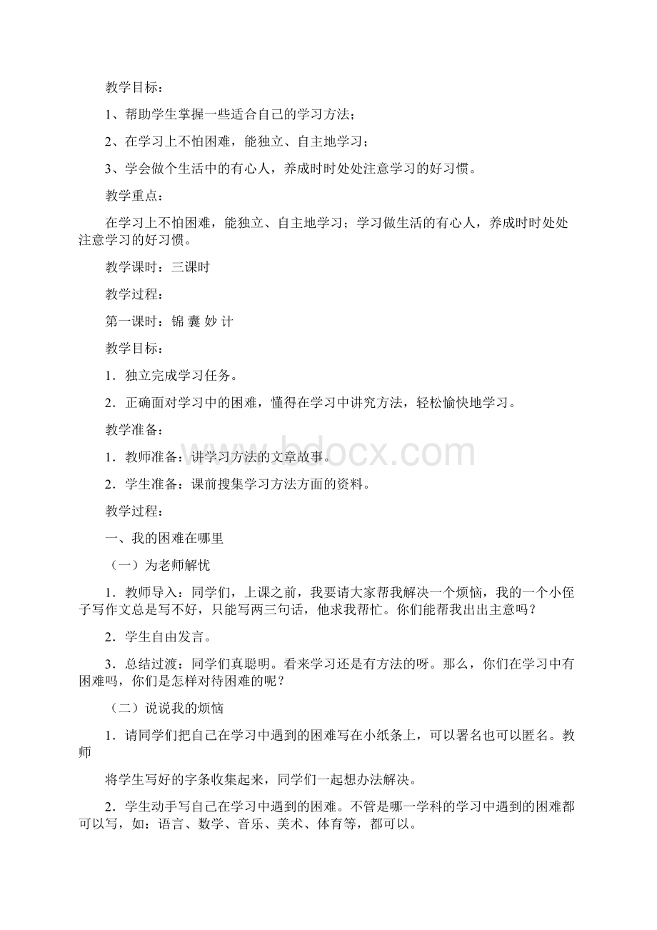 教育科学出版社版本 小学三年级下册品德与社会教案Word下载.docx_第3页