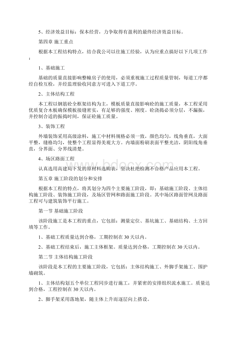 高速公路交通管理设施工程施工组织设计完整版.docx_第3页