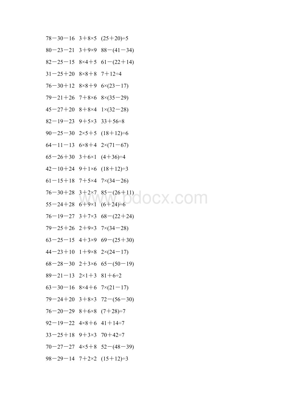 人教版二年级数学下册《混合运算》课后作业147.docx_第2页