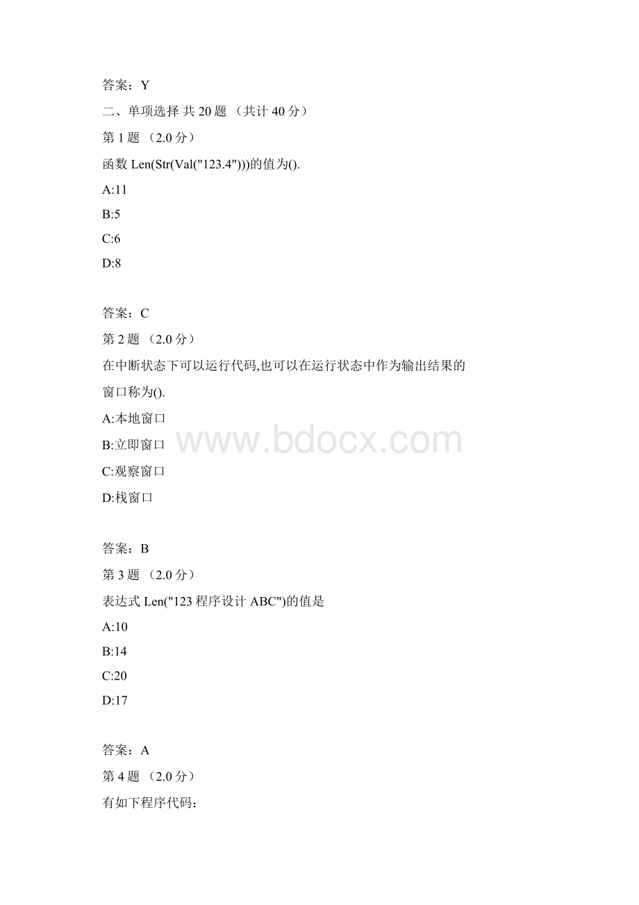 南京工程学院vb题库10套.docx_第2页