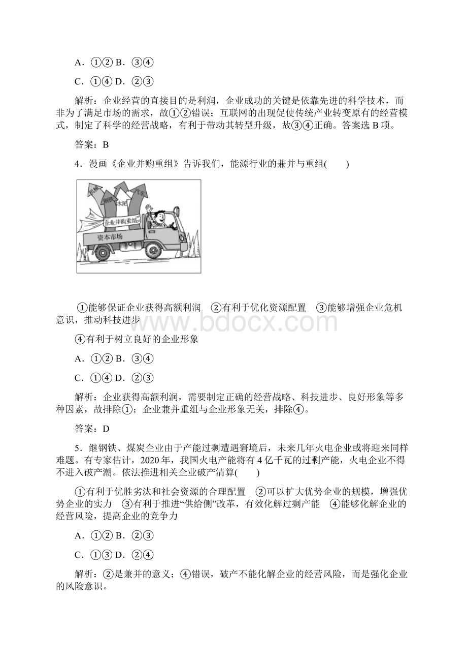 高考政治必修1一轮复习课时作业26企业与劳动者.docx_第2页