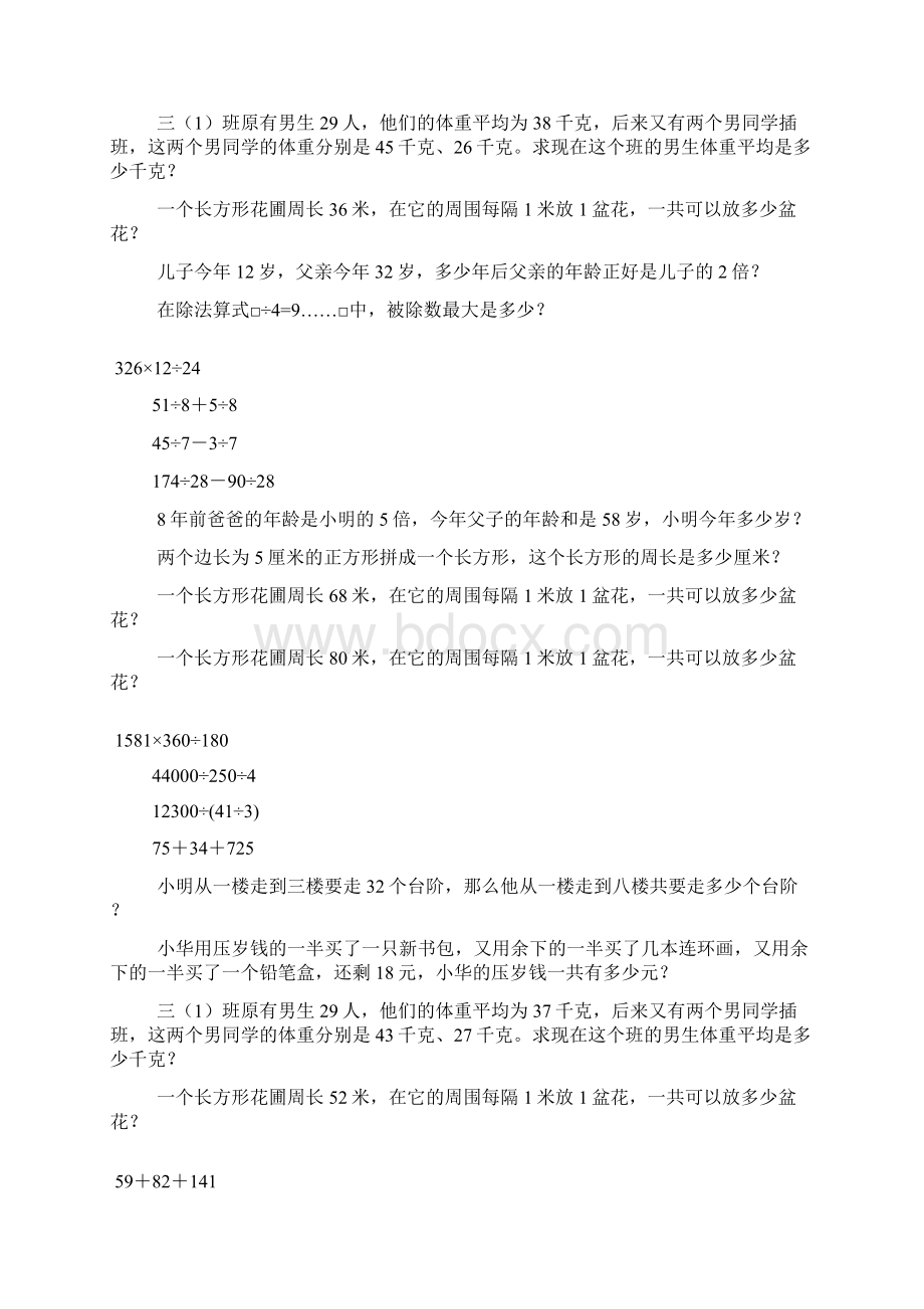 三年级奥数综合448Word文件下载.docx_第2页