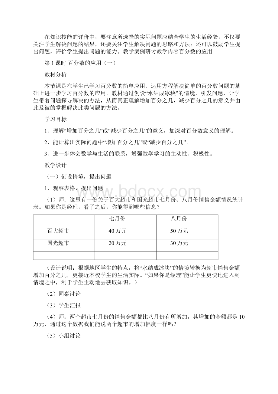 西师大版小学六年级数学下册教案Word格式.docx_第2页