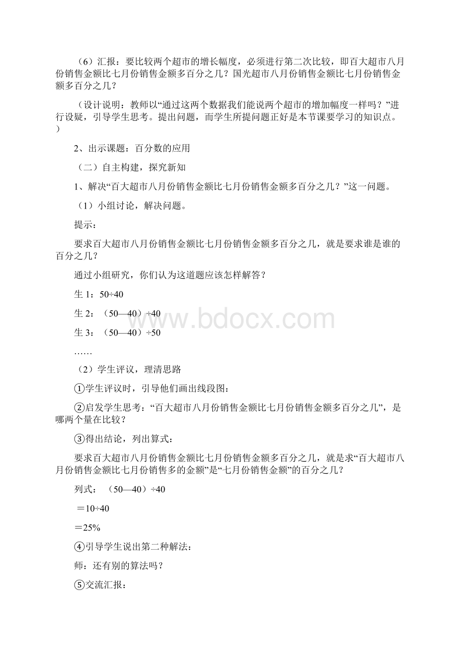 西师大版小学六年级数学下册教案Word格式.docx_第3页