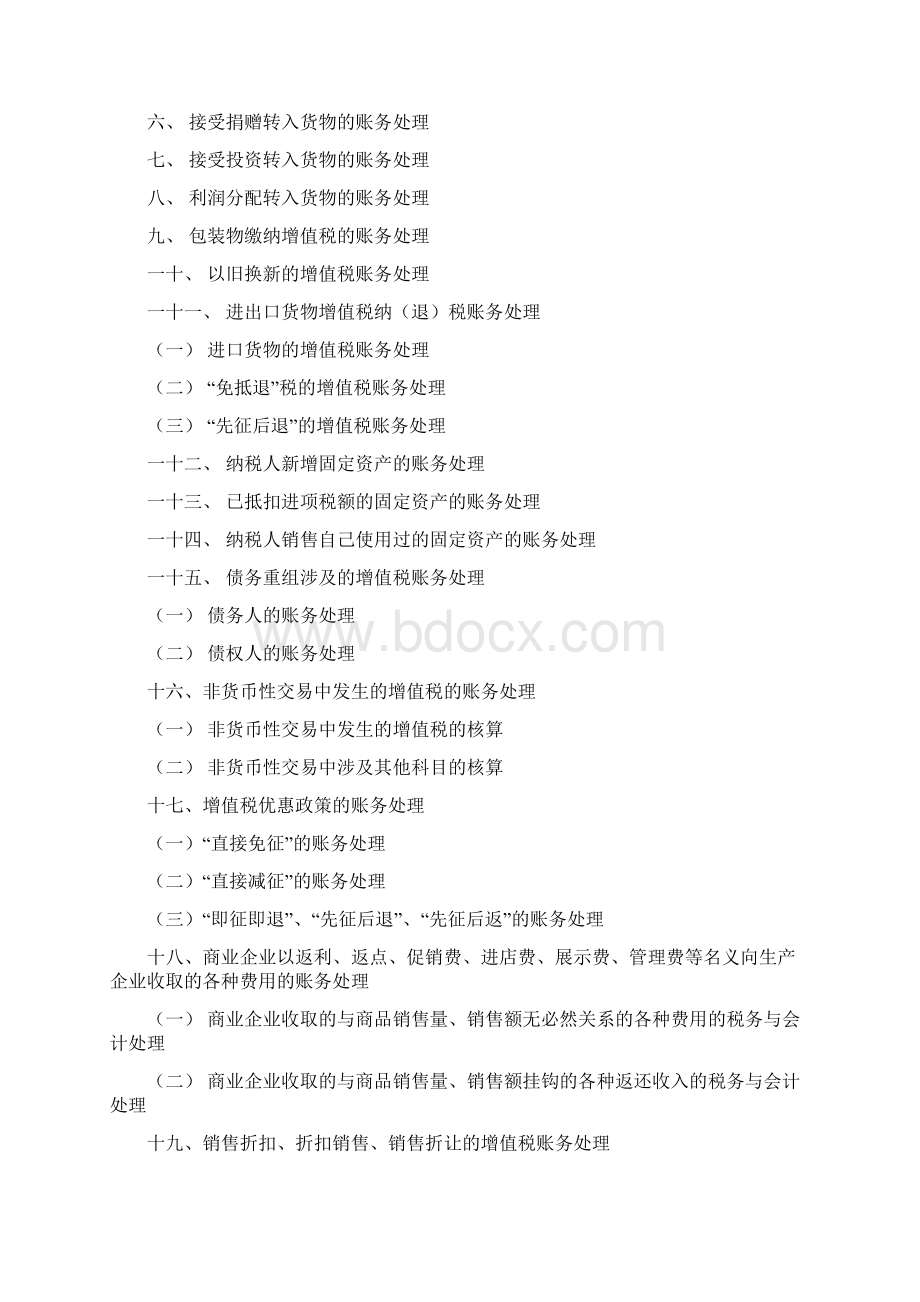 增值税纳税难点及节税技巧汇总1024文档格式.docx_第2页