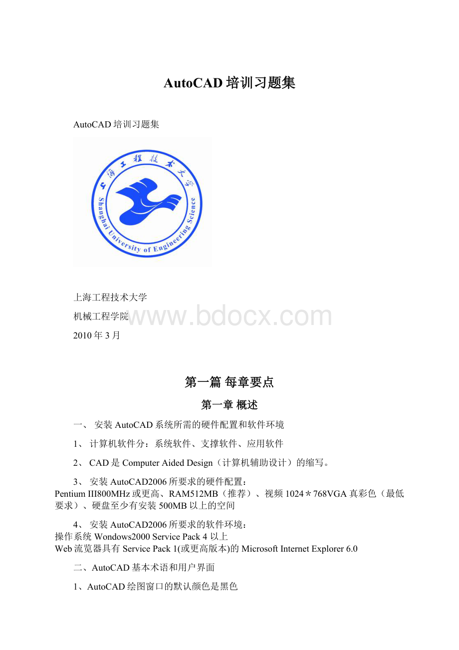 AutoCAD培训习题集.docx