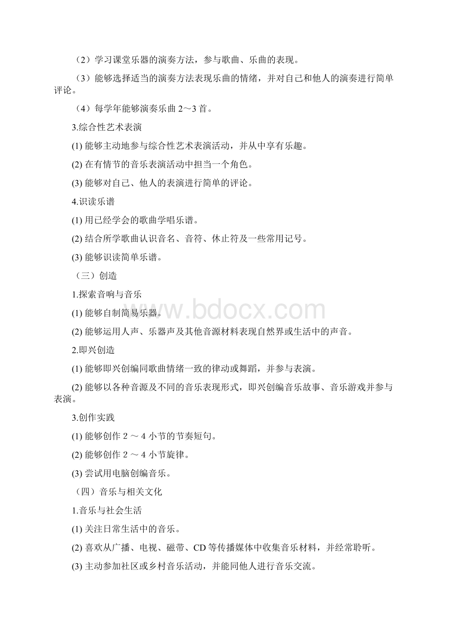 第六册音乐教案Word格式.docx_第3页