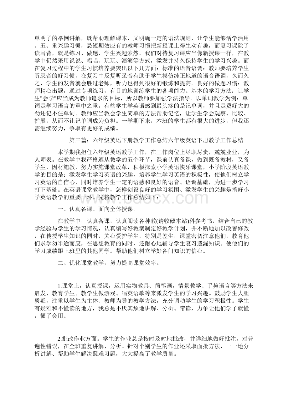 六年级英语下册教学工作总结精选多篇.docx_第3页