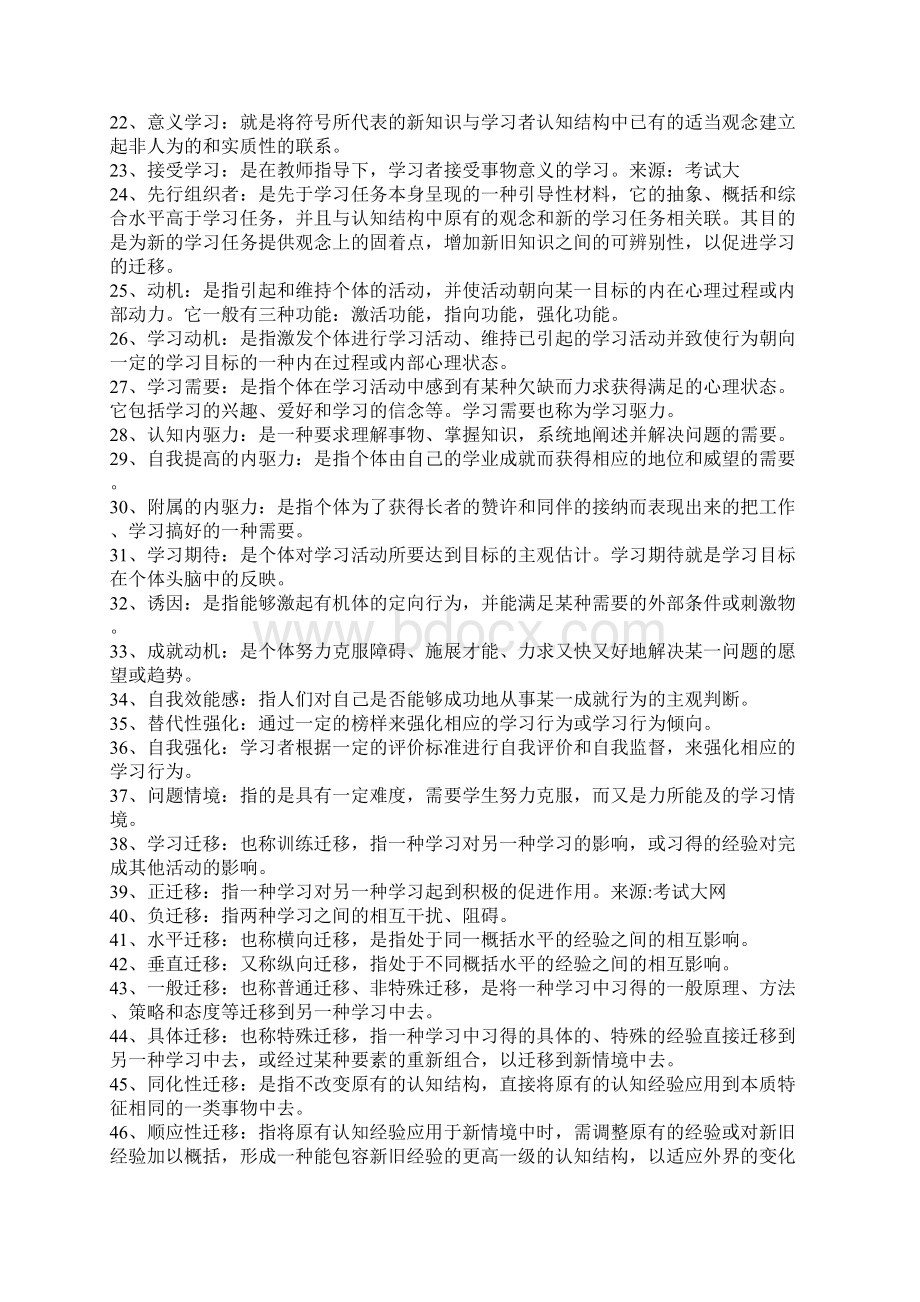 教育心理学名词解释Word文档格式.docx_第2页