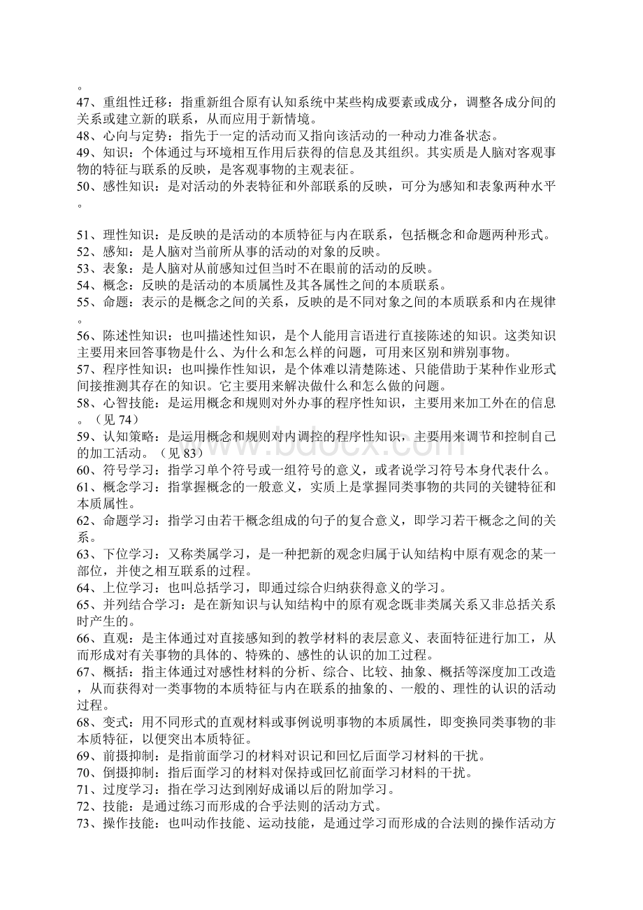 教育心理学名词解释Word文档格式.docx_第3页