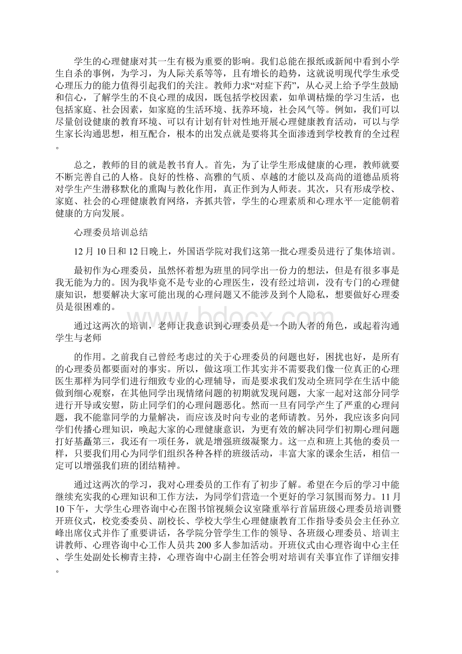 心态培训心得体会Word格式文档下载.docx_第3页