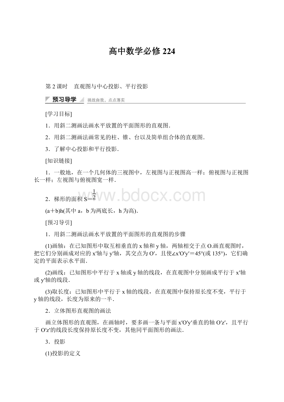 高中数学必修224Word格式文档下载.docx_第1页