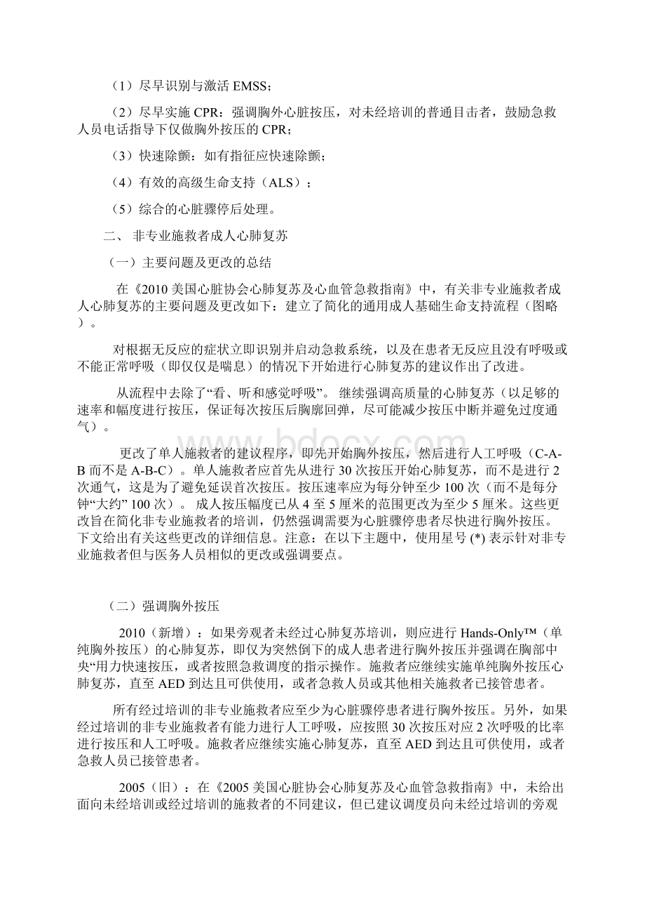 心肺复苏及心血管急救指南.docx_第3页