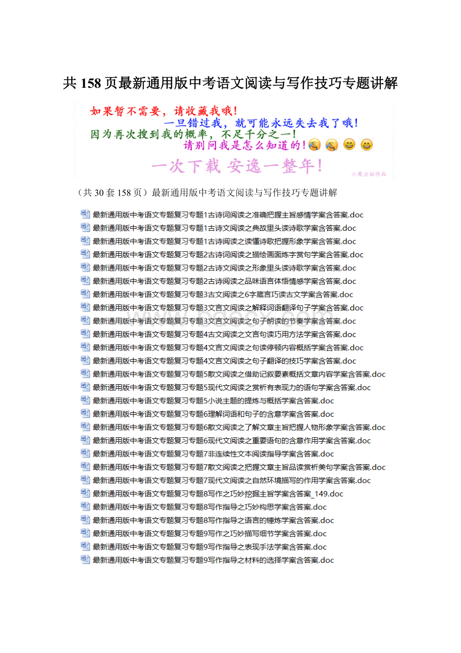 共158页最新通用版中考语文阅读与写作技巧专题讲解.docx