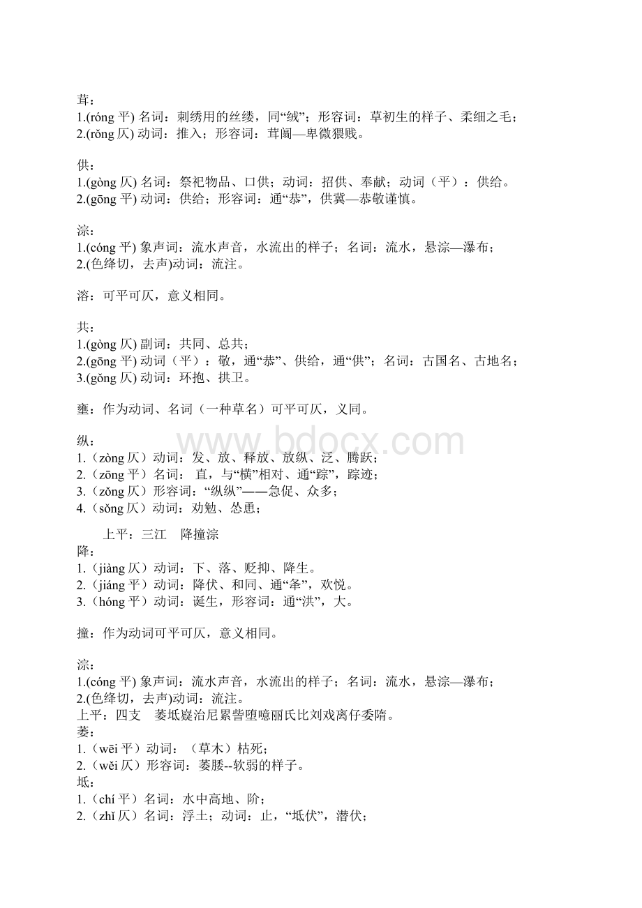 古汉语中可平仄之字.docx_第3页