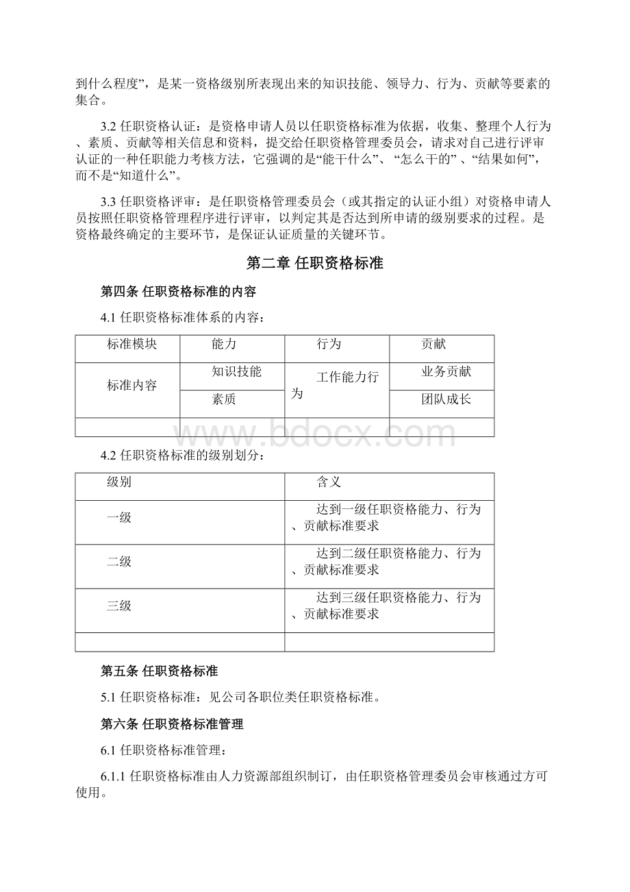 任职资格管理制度案例.docx_第2页