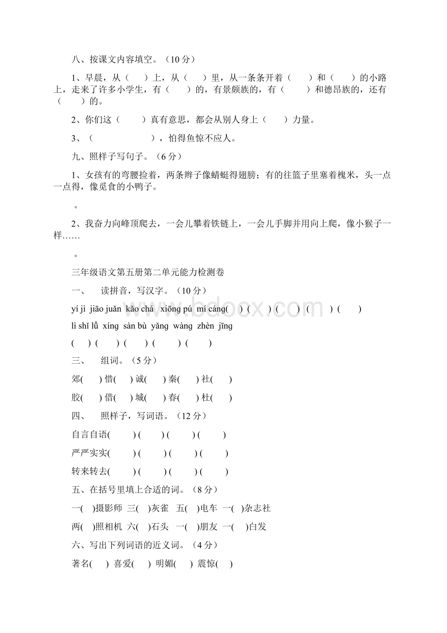 人教版三年级语文上册各单元测试题答案文档格式.docx_第2页